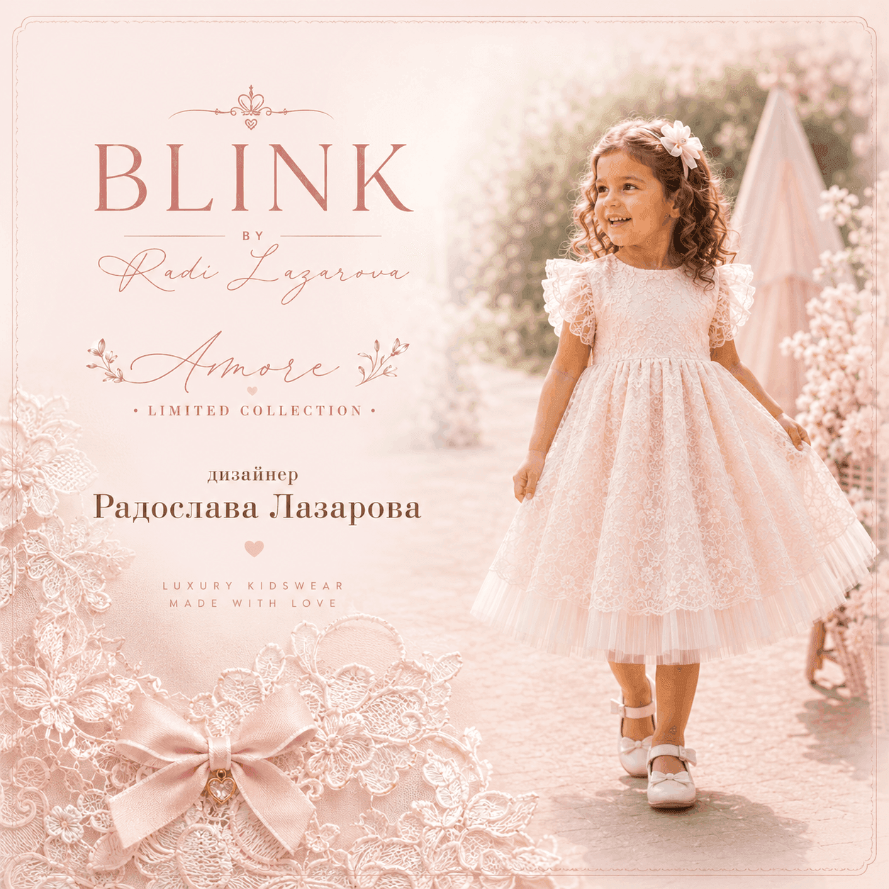 Blink Kids — нежни детски моменти